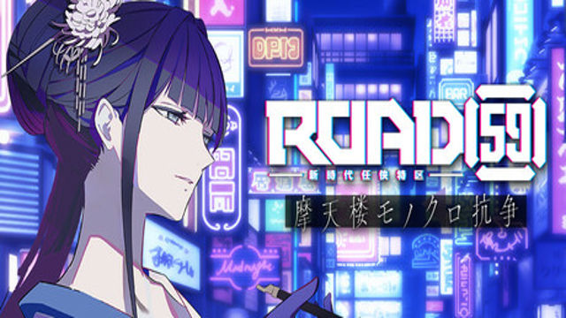 Bộ sưu tập game ROAD59　A Yakuza’s Last Stand